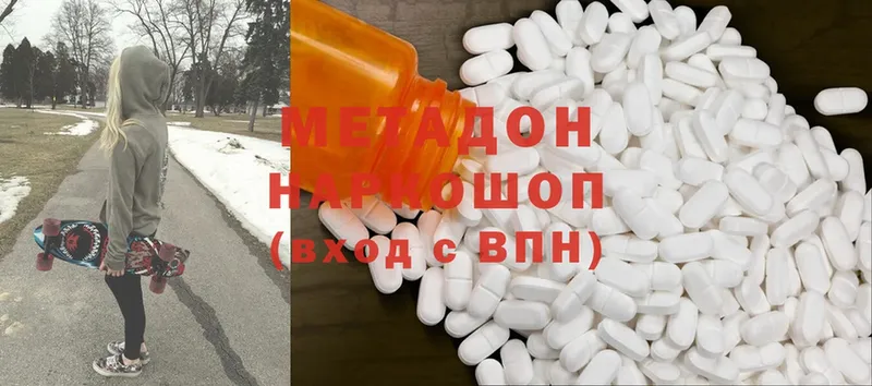 Метадон methadone  Грязовец 